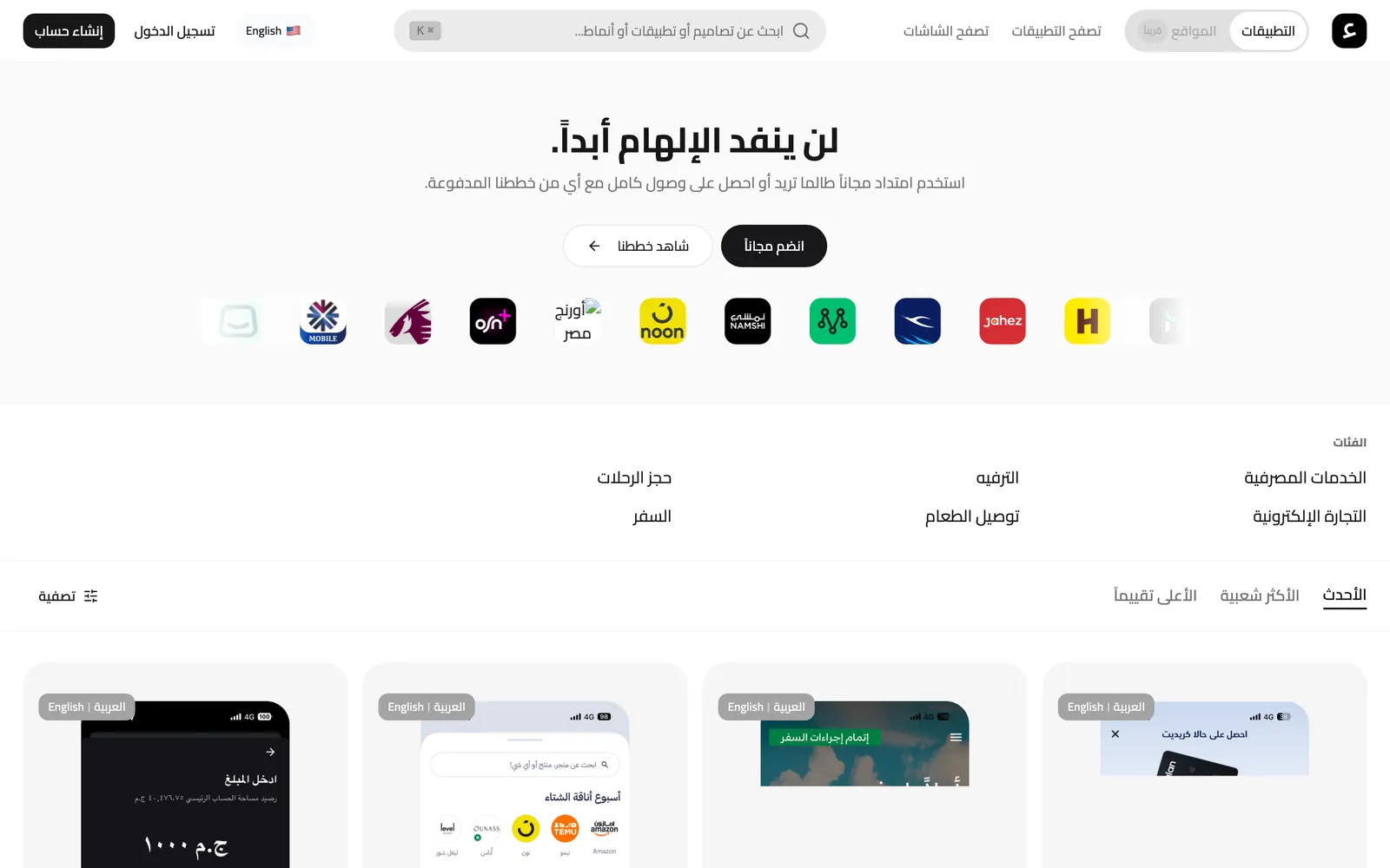 The Imtedad homepage: a searchable grid of Arabic right-to-left app screenshots